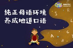 英語(yǔ)口語(yǔ)學(xué)習(xí)哪個(gè)好？