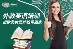 線上一對一英語外教課程好不好？