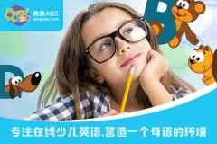 少兒學英語學校哪家好？趣趣ABC英語如何？