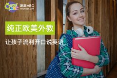 幼兒英語教育去哪家好？網(wǎng)課形式靠譜嗎？