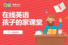 兒童學(xué)英語外教課程哪家好？一對二優(yōu)勢