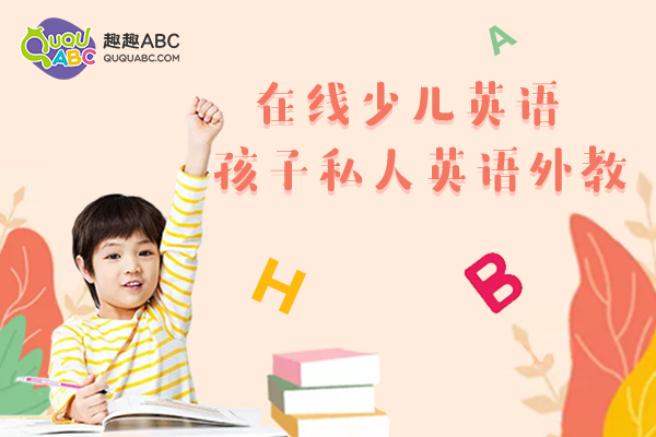 小學(xué)四年級英語網(wǎng)課哪個平臺好