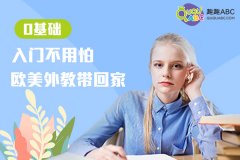 小孩學英語26個字母26個音標如何學好？