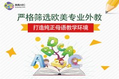 少兒英語一對一外教收費標(biāo)準(zhǔn)和那些因素有關(guān)？