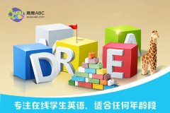 如何選擇少兒線上外教一對(duì)一機(jī)構(gòu)？有好的推薦