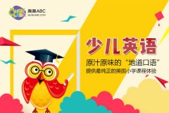 小孩學(xué)線上英語到底好不好？有哪些可信的品牌