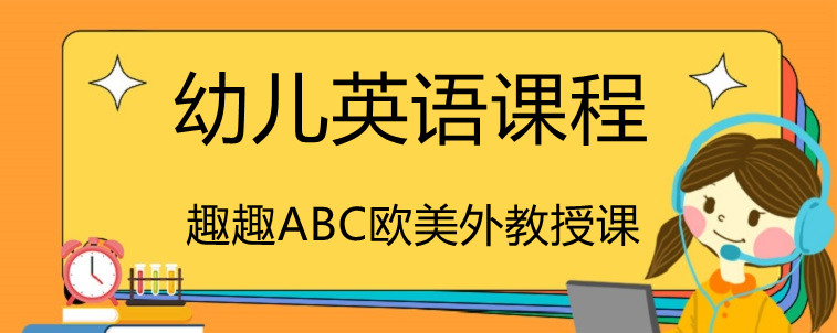 幼兒英語教程