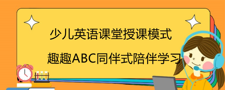 少兒英語課堂一對二的效果怎么樣？資深家長解讀