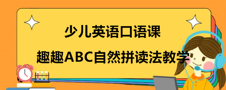 少兒英語口語課